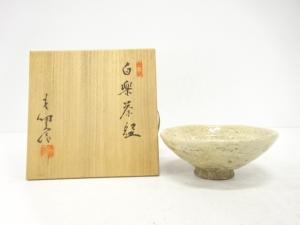 楽焼　伊藤才叟造　白楽　茶碗